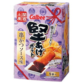カルビー 堅あげポテト 串かつソース味 8袋入 関西土産 大阪 Calbee【大阪 お土産】｜スナック菓子 関西 食品 大阪土産 おみやげ お菓子 手土産 帰省土産 お取り寄せ 贈り物 ギフト お取り寄せグルメ