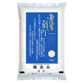 令和7年産 無洗米魚沼コシヒカリ 5kg｜堀商店 米 お米 こしひかり 5キロ お取り寄せ