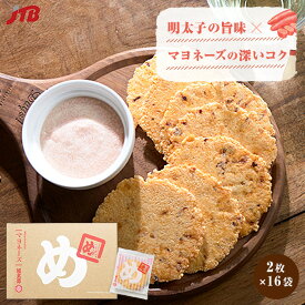 めんべい マヨネーズ味(大) 福太郎【福岡 お土産】｜福岡 めんべい 煎餅 せんべい 九州 博多 お土産 明太子 福岡土産 手土産 おみやげ 福太郎 お取り寄せ ギフト プレゼント 人気 小分け お返し 福岡 お菓子 博多のお土産 帰省土産 贈り物 お取り寄せグルメ