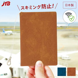 スキミング予防対策パスポートカバー地図柄 全2色 SWT｜パスポートケース パスポートカバー スキミング防止 日本製 防犯対策 セキュリティ 旅行用品 トラベル グッズ