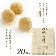 本家菊屋 御城之口餅 20個入【奈良 お土産】｜奈良土産 銘菓 奈良お土産 おみやげ みやげ お菓子 プレゼ…