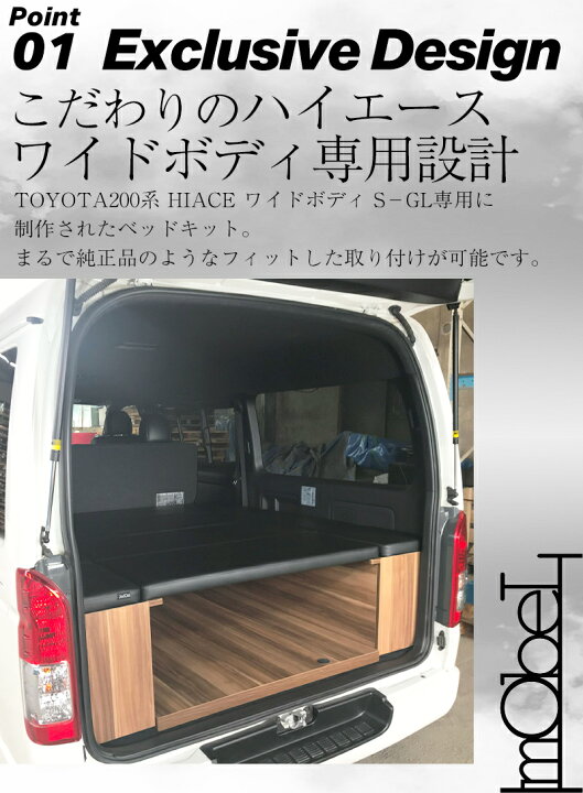 楽天市場】ベッドキット ハイエース ワイドボディタイプ 200系 S-GL 