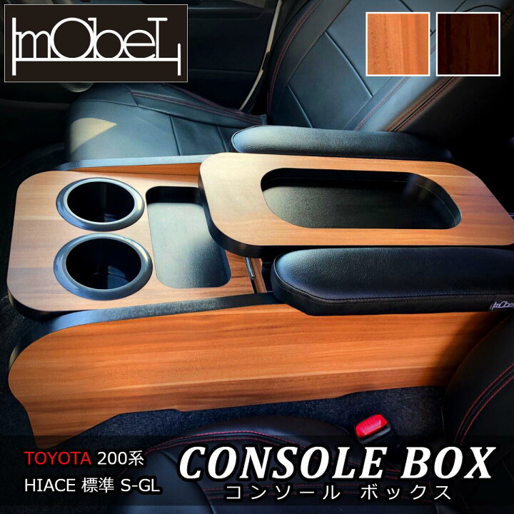 楽天市場】【送料無料】コンソールボックス ハイエース 200系  