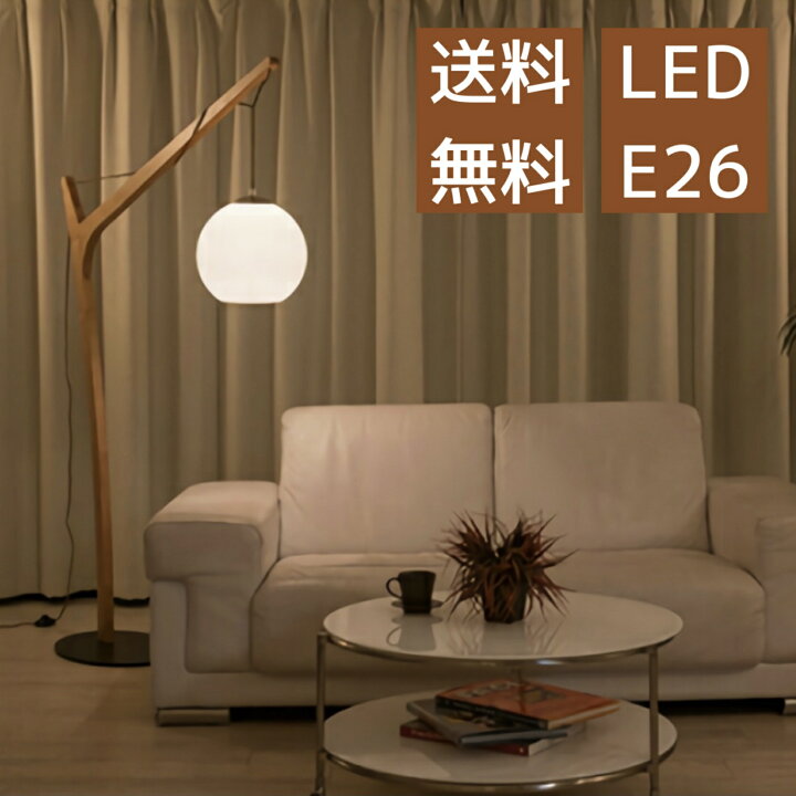 楽天市場 限定品 6周年記念 フロアライト スタンドライト Led おしゃれ 木製 リビング モダン 照明 釣り竿 オリジナル ガラスシェード Opus 楽天市場 限定品 6周年記念 フロアライト スタンドライト Led おしゃれ 木製 リビング モダン 照明 釣り竿 オリジナル ガラスシェード Opus