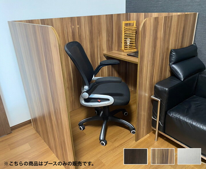 楽天市場 パーソナルブース テレワーク ネットカフェ 個室 個人ブース 個別ブース ワークスペース パーテーション オフィスデスク 漫画喫茶 デスク 机 在宅ワーク ゲーム リモートワーク 勉強机 学習机 テレブース 間仕切り ソーシャルディスタンス プライベート空間