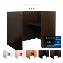 楽天市場】個室ブース（インテリア・寝具・収納）の通販