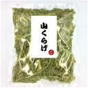 【M31】山くらげ カット 350g 乾燥 茎レタス ステムレタス コリコリ食感 業務用 中華食材 前菜 和え物 炒め物 ラー油…