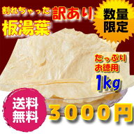 【M20】ゆば 湯葉 乾燥 折れ湯葉 訳あり 1kg 無添加 無農薬 お徳用 お得用 業務用 乾物 乾燥野菜 大豆製…