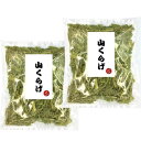 【M239】山くらげ カット 500g×2 1kg 乾燥 茎レタス ステムレタス コリコリ食感 業務用 中華食材 前菜 和え物 炒め物…