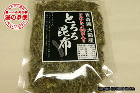 【送料無料】青森県大間産　ツルアラメ60%入り　とろろ昆布　22g入り×3袋