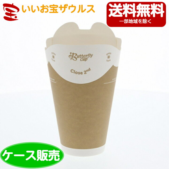 楽天市場】HEIKO バタフライカップ 12オンス ホット シングル クラフト 