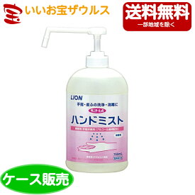 ライオンハイジーン 業務用サニテートA ハンドミスト 750ml×6個手指消毒剤（アルコール基材配合）[ケース販売・メーカー段ボール・まとめ買い]送料無料(一部地域除く)