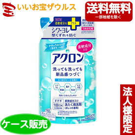 [ケース販売]アクロン おしゃれ着用洗剤 詰替　380ml×24個 LION(ライオン)ナチュラルソープの香り［メーカー段ボール・法人限定・まとめ買い］送料無料(一部地域除く)