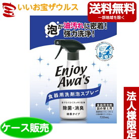 【送料無料・法人限定】ロケット石鹸 エンジョイアワーズ食器用洗剤泡スプレー 詰替 720ml×12個[法人限定・ケース販売・メーカー段ボール・まとめ買い]送料無料(一部地域除く)