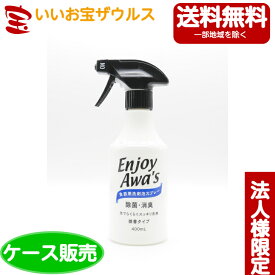 【送料無料・法人限定】ロケット石鹸 エンジョイアワーズ食器用洗剤泡スプレー 本体 400ml×20個[法人限定・ケース販売・メーカー段ボール・まとめ買い]送料無料(一部地域除く)