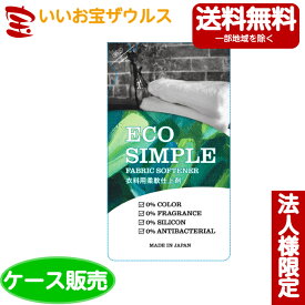 【送料無料・法人限定】ロケット石鹸 エコシンプル柔軟剤 詰替用 450ml×20個[法人限定・ケース販売・メーカー段ボール・まとめ買い]送料無料(一部地域除く)