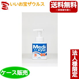 【送料無料・法人限定】ロケット石鹸 薬用メディキュ泡ハンドソープ 本体 250ml×24個[法人限定・ケース販売・メーカー段ボール・まとめ買い]送料無料(一部地域除く)