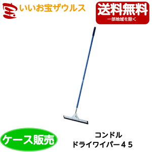 �R��Y�Ɓ@�R���h�� �h���C���C�p�[ 45�@10�{WI543-045U-MB�m�P�[�X�̔��n��������(�ꕔ�n�揜��)
