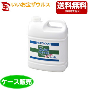 �R��Y�Ɓ@�R���h���S�����p�R�[�g��2�@4L×4��CH903-04LX-MB�m�P�[�X�̔��n��������(�ꕔ�n�揜��)