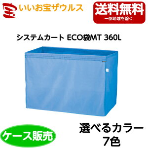 RYƁ@VXeJ[g ECOMT 360L 10CA875-360X-MBmP[X̔n(ꕔn揜)