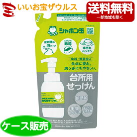 シャボン玉 台所用せっけん 泡タイプボトル 詰替 275ml×36袋［ケース販売］送料無料(一部地域除く)