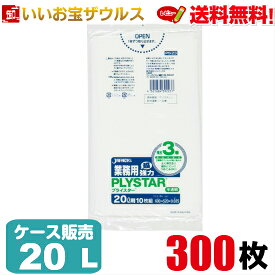 ゴミ袋　20L　半透明【0.025mm厚】300枚(10枚×30冊)業務用プライスター レギュラータイプ［ケース販売］送料無料(一部地域除く)ジャパックス PS23