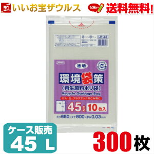 �Đ���������|���܁@45L�@�����y0.030mm���z300��(10��×30��)���܍�V���[�Y�yLLDPE�{�Đ�����40%�g�p�z�m�P�[�X�̔��n��������(�ꕔ�n�揜��)�W���p�b�N�X LR43