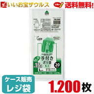 手つきレジ袋　約15L　Lサイズ　乳白【0.018mm厚】1.200枚(20枚×10冊×6袋)手付きポリ袋　コンパクトタ…