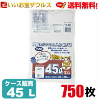ゴミ袋　45L　白半透明【0.030mm厚】750枚(50枚×15冊)容量表示入りポリ袋 徳用タイプ【HDPE＋炭カル】［…