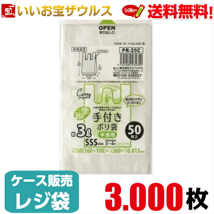 楽天市場】手つきレジ袋 約3L SSSサイズ 半透明【0.013mm厚】3.000枚 