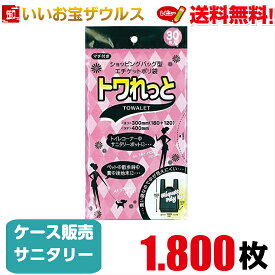 サニタリーパック　黒【0.013mm厚】1.800枚(30枚×10冊×6袋)トワレット サニタリー用レジ袋 マチ付き【HDPE】［ケース販売］送料無料(一部地域除く)ジャパックス SN-06