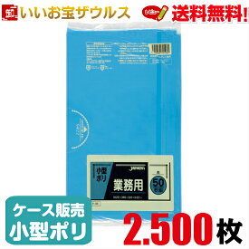 ゴミ袋　青【0.020mm厚】2.500枚(50枚×50冊)業務用小型ポリ袋［ケース販売］送料無料(一部地域除く)ジャパックス P-06