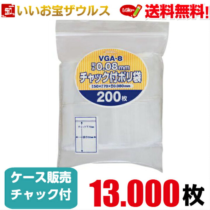 88%OFF!】 ジャパックス チャック付きポリ袋 厚口0.08mm厚 VGG-8 140×200mm 無地 1ケース2500枚入り portal.livrariascuritiba.com.br
