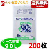 再生原料入りポリ袋　90L　透明【0.050mm厚】200枚(10枚×20冊)環境袋策シリーズ【再生原料+LLDPE】［ケ…