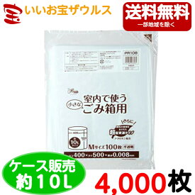 ポリ袋　約10L　Mサイズ　半透明【0.008mm厚】4,000枚(100枚×40冊)ルームプロジェクト室内小型ペール用 超省資源タイプ【HDPE】［ケース販売］送料無料(一部地域除く)ジャパックス PR108