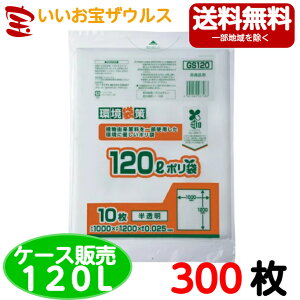 �o�C�I�}�X�z���|���܁@120L�@�������y0.025mm���z300��(10��×30��)���܍�V���[�Y �yHDPE+�O���[���|���G�`����(�o�C�I�}�X����10%�z��)�z�m�P�[�X�̔��n��������(�ꕔ�n�揜��)�W���p�b�N�X G