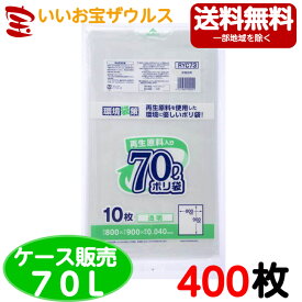 再生原料入りポリ袋　70L　透明【0.040mm厚】400枚(10枚×40冊)環境袋策シリーズ【再生原料+LLDPE】［ケース販売］送料無料(一部地域除く)ジャパックス RYC73