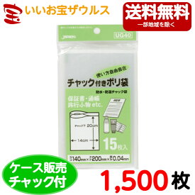 チャック付きポリ袋　透明【0.040mm厚】1,500枚(15枚×10冊×10袋)家庭用チャック付きポリ袋 【LDPE】［ケース販売］送料無料(一部地域除く)ジャパックス UG40