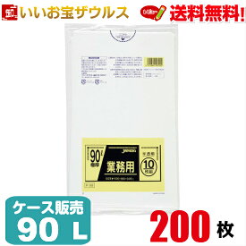 ゴミ袋　90L　極厚　半透明【0.050mm厚】200枚(10枚×20冊)業務用スタンダードポリ袋［ケース販売］送料無料(一部地域除く)ジャパックス P-99