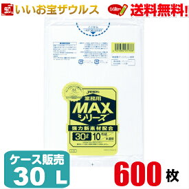 ゴミ袋　30L　半透明【0.020mm厚】600枚(10枚×60冊)業務用MAXシリーズ［ケース販売］送料無料(一部地域除く)ジャパックス S-33