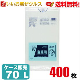 ゴミ袋　70L　透明【0.035mm厚】400枚(10枚×40冊)業務用スタンダードポリ袋［ケース販売］送料無料(一部地域除く)ジャパックス TM73