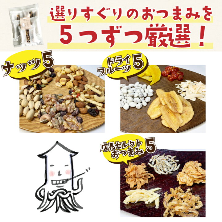 楽天市場】【送料無料 メール便】3種から選ぶ お試しおつまみ5パックセット おつ研5 : おつまみ研究所 楽天市場】【送料無料 メール便】3種から選ぶ お試しおつまみ5パックセット おつ研5 : おつまみ研究所