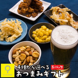 4種から選べる おつまみギフトセット / 送料無料 おつまみ研究所 飲まない人 飲めない人