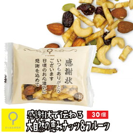 楽天市場 個包装 ミックスナッツ ナッツ スイーツ お菓子の通販