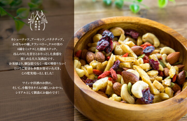 楽天市場 大自然の恵み ナッツ フルーツ 1kg 業務用 おつまみ研究所 カシュー カシューナッツ クランベリー ベリー かぼちゃの種 カボチャ クコの実 クコ アーモンド バナナチップ バナナ チップ チップス シリアル 朝食 おつまみ研究所 楽天市場 大自然の恵み ナッツ フルーツ 1kg 業務用 おつまみ研究所 カシュー カシューナッツ クランベリー ベリー かぼちゃの種 カボチャ クコの実 クコ アーモンド バナナチップ バナナ チップ チップス シリアル 朝食 おつまみ研究所
