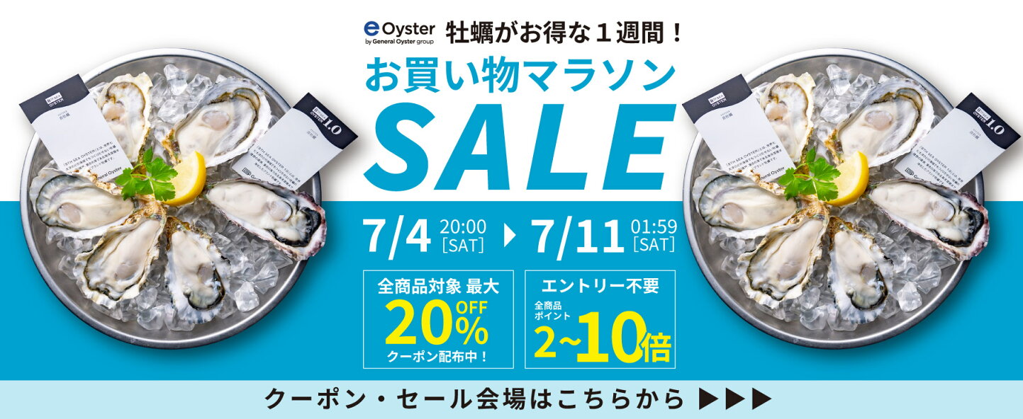 楽天市場 | 生牡蠣通販サイト e-oyster - 日本最大級のオイスターバー 
