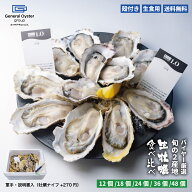 生食用 殻付き 真牡蠣 バイヤー厳選旬の2産地食べ比べセット【12個/18個/24個/36個/48個】30店舗のオイス…