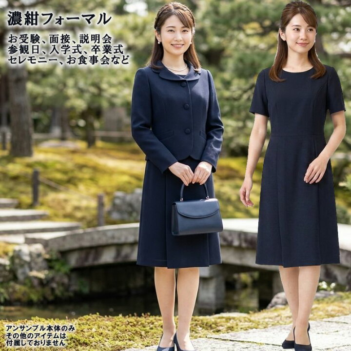 楽天市場】お受験 スーツ レディース お受験アンサンブル 母 ママ 紺 