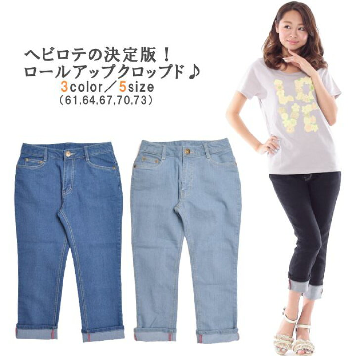 楽天市場】ストレッチデニムロールアップクロップドパンツ ロール 