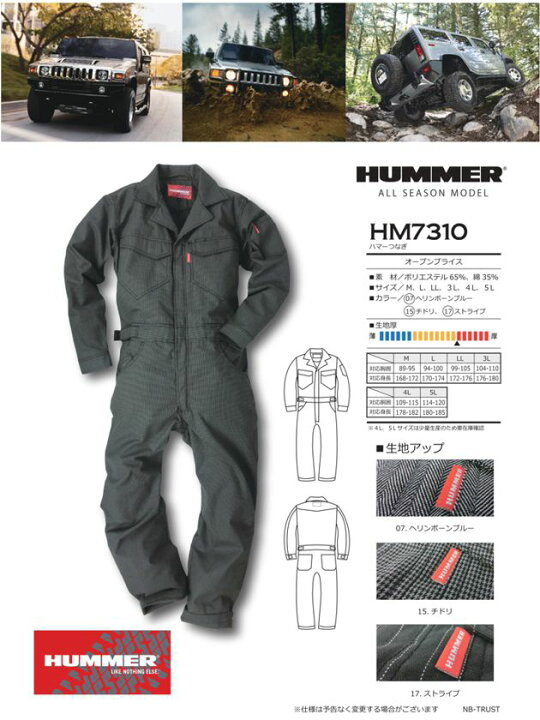 楽天市場】HUMMER ツナギ ハマー つなぎ ワークウェアー ワーキング 